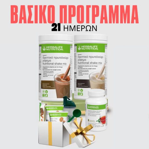 Βασικό Πρόγραμμα - 21 ημερών