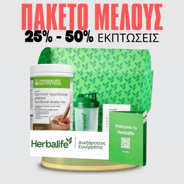 Πακέτο Μέλους - 25% έως 50% Εκπτώσεις