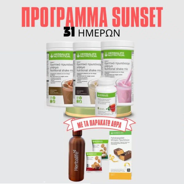 Πρόγραμμα Sunset - 31 ημερών