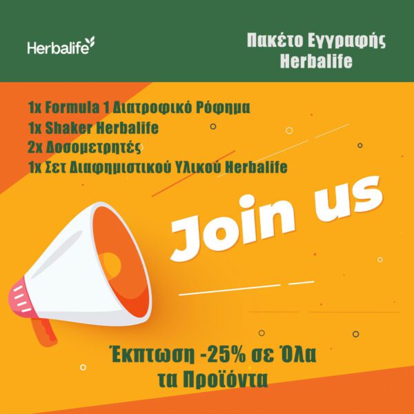Πακέτο Εγγραφής Herbalife