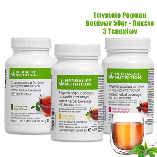 Στιγμιαίο Ρόφημα Βοτάνων 50gr - Πακέτο 3 Τεμαχίων