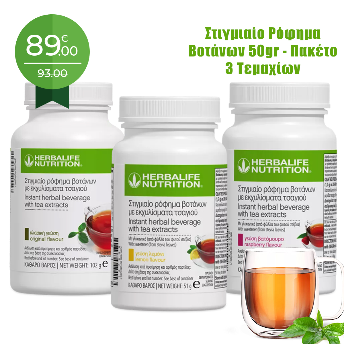 Στιγμιαίο Ρόφημα Βοτάνων 50gr - Πακέτο 3 Τεμαχίων